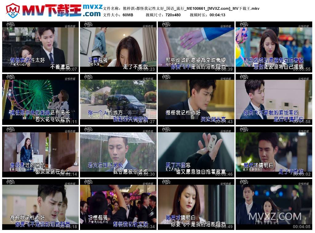 熊梓淇-都怪我记性太好_国语_流行_ME100661